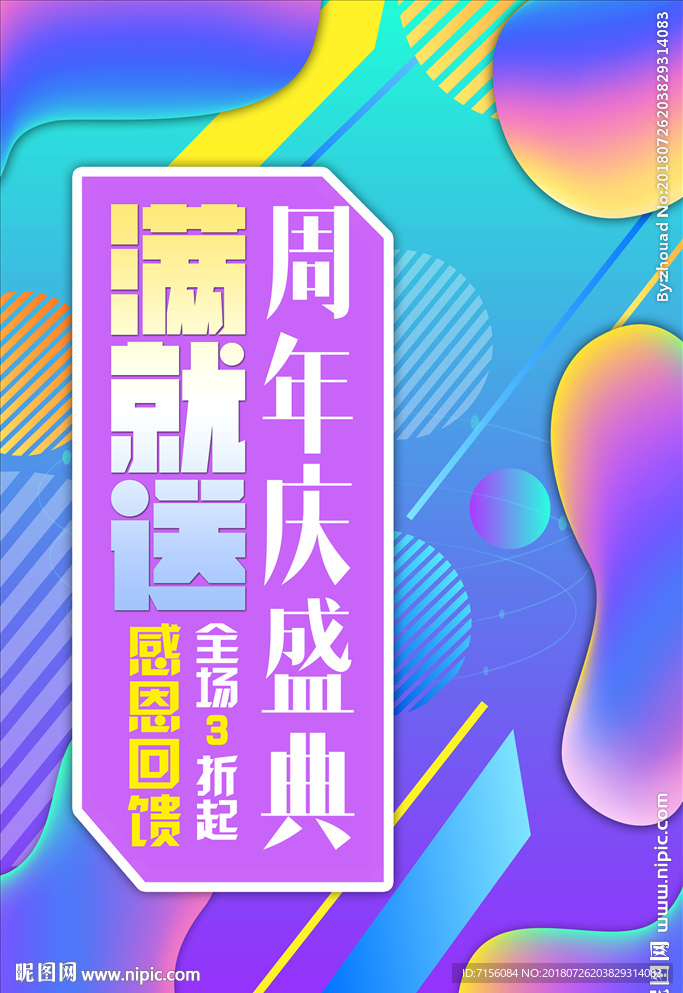周年庆海报
