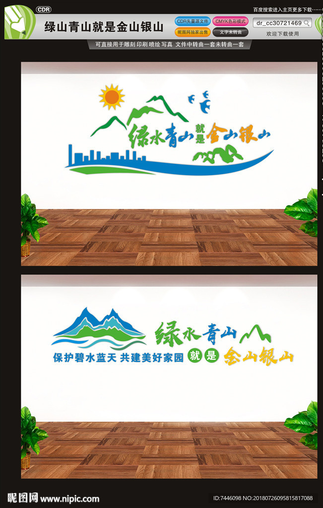 绿水青山就是金山银山