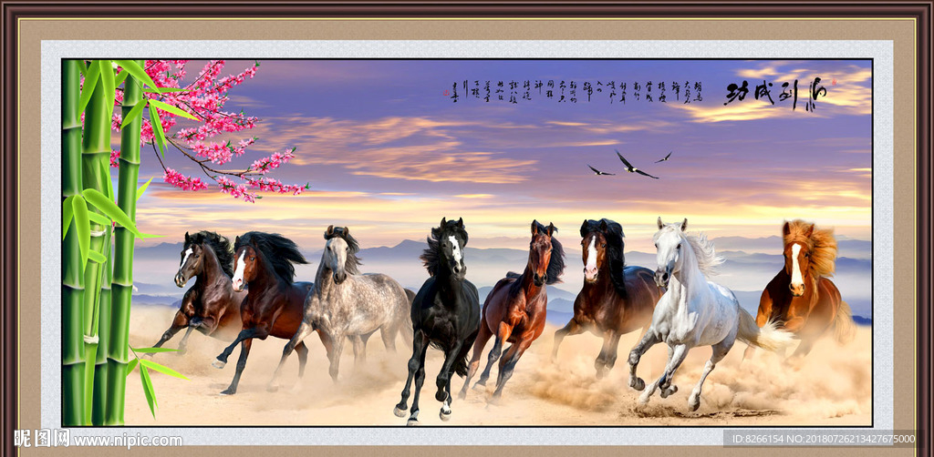 八骏图