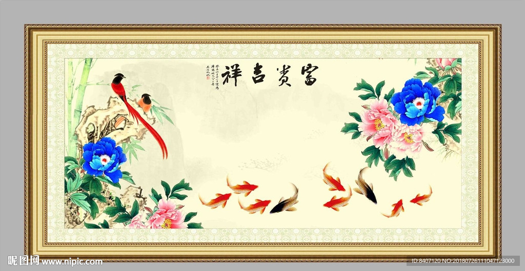 富贵吉祥