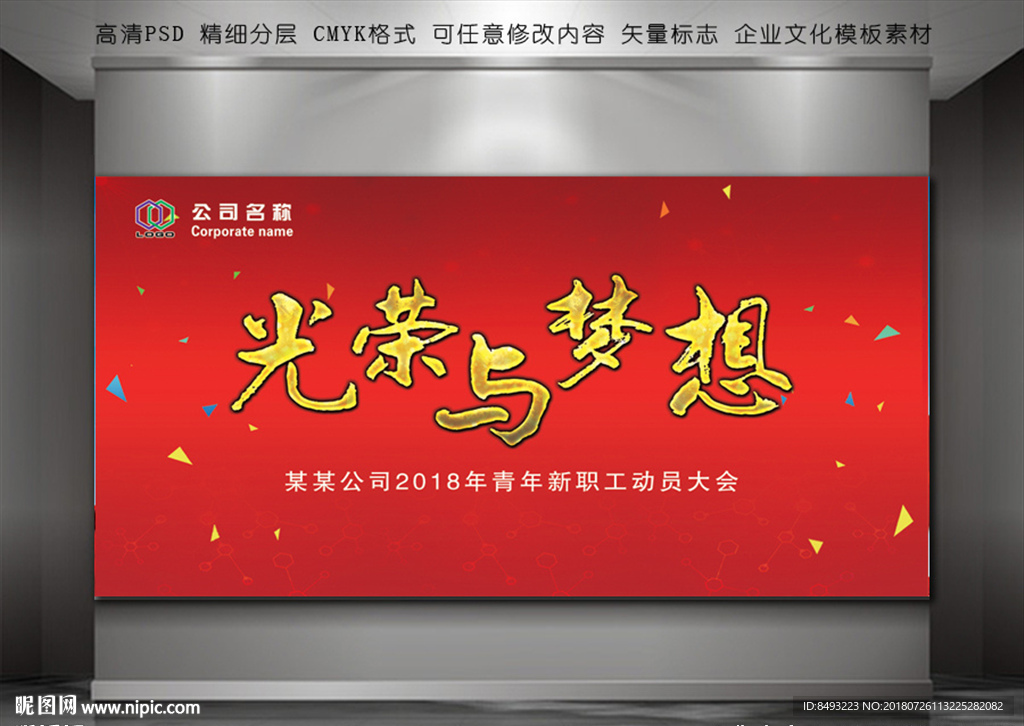红色会议背景 会议幕布