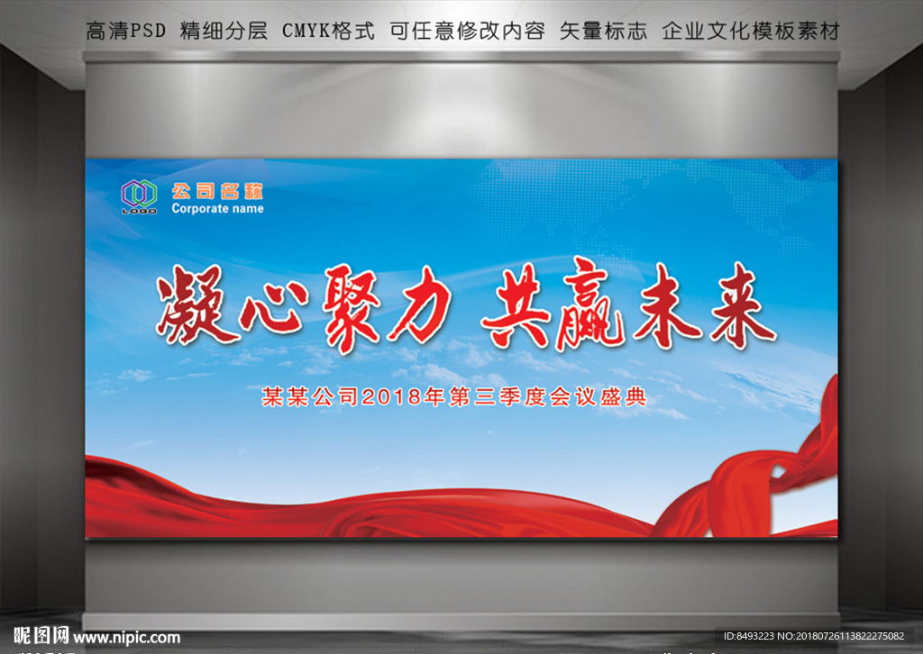蓝色会议幕布 会议背景