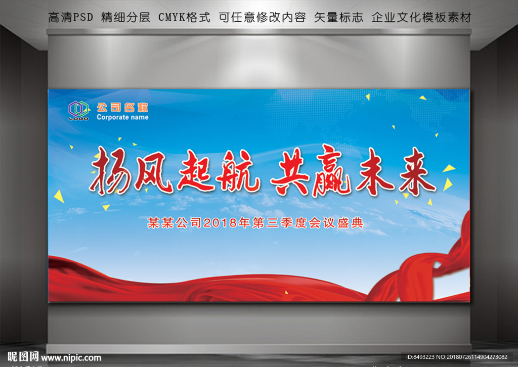 会议幕布 会议背景 激励标语