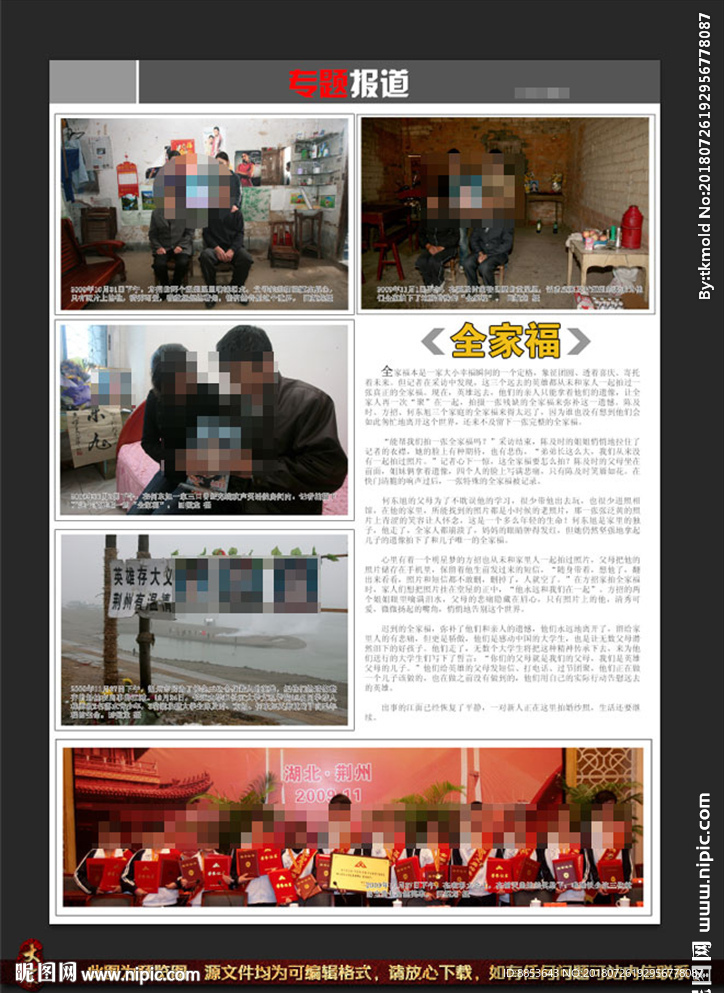 报纸杂志内刊图片摄影专题报道版