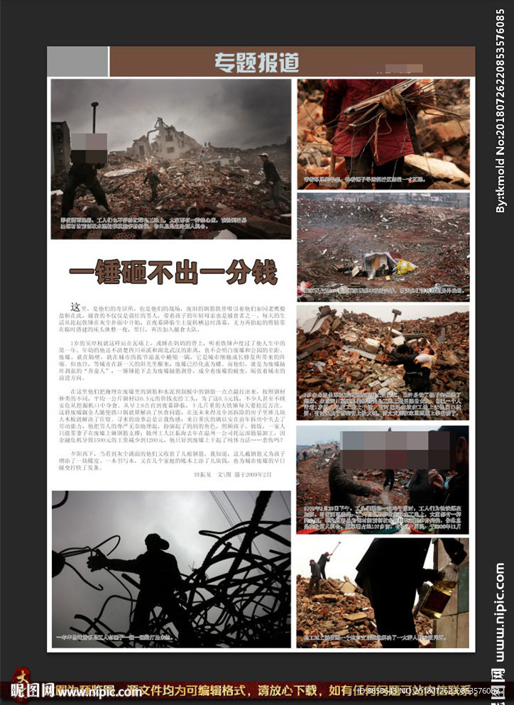 工地农民工捡垃圾老人轮锤图片集