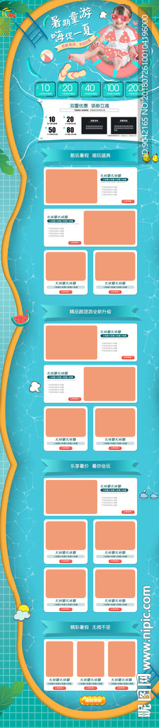清爽夏日狂暑季护肤品818促销