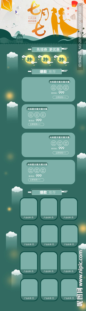 创意浪漫绿色七夕节护肤品首页