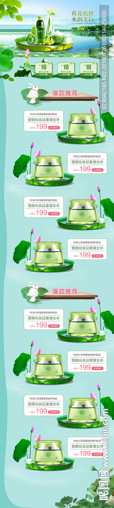 小清新荷花化妆品首页