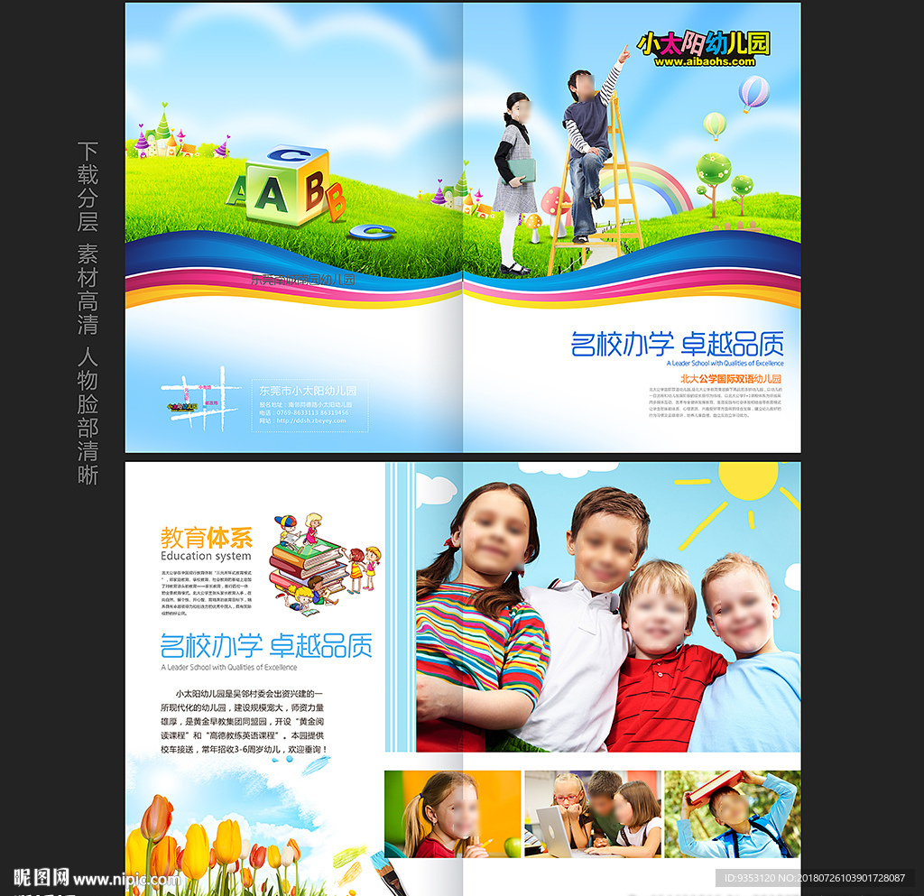 小学折页