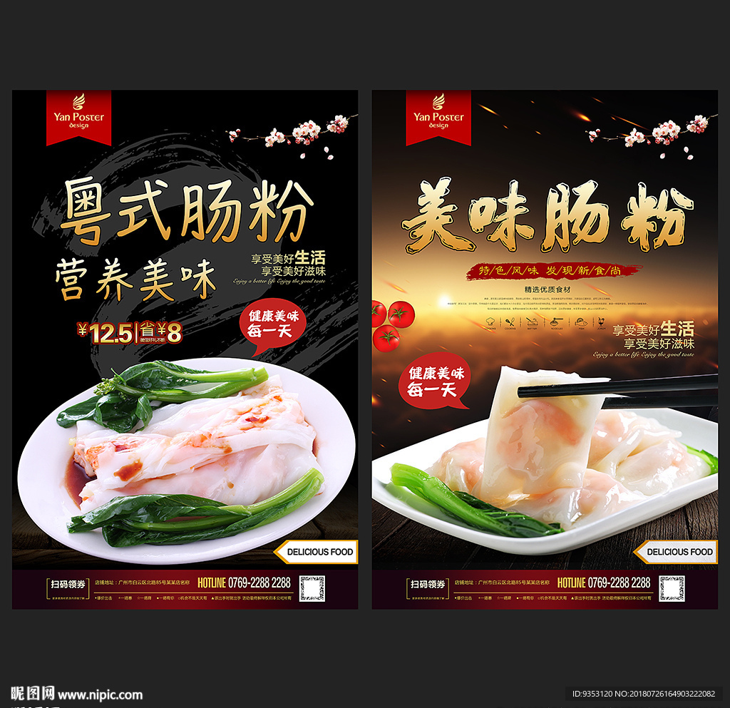 肠粉