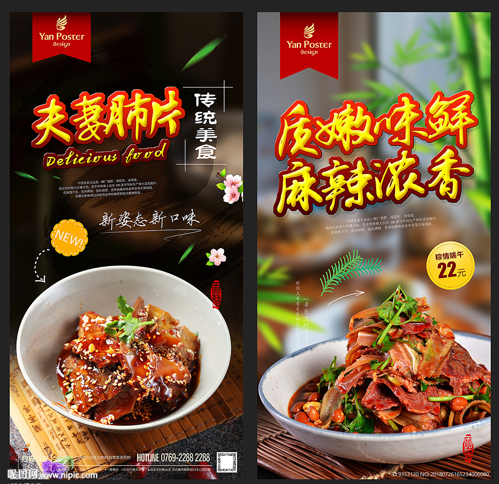 夫妻肺片