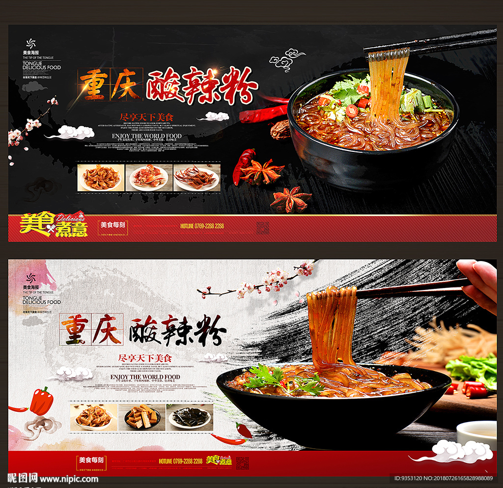 酸辣粉