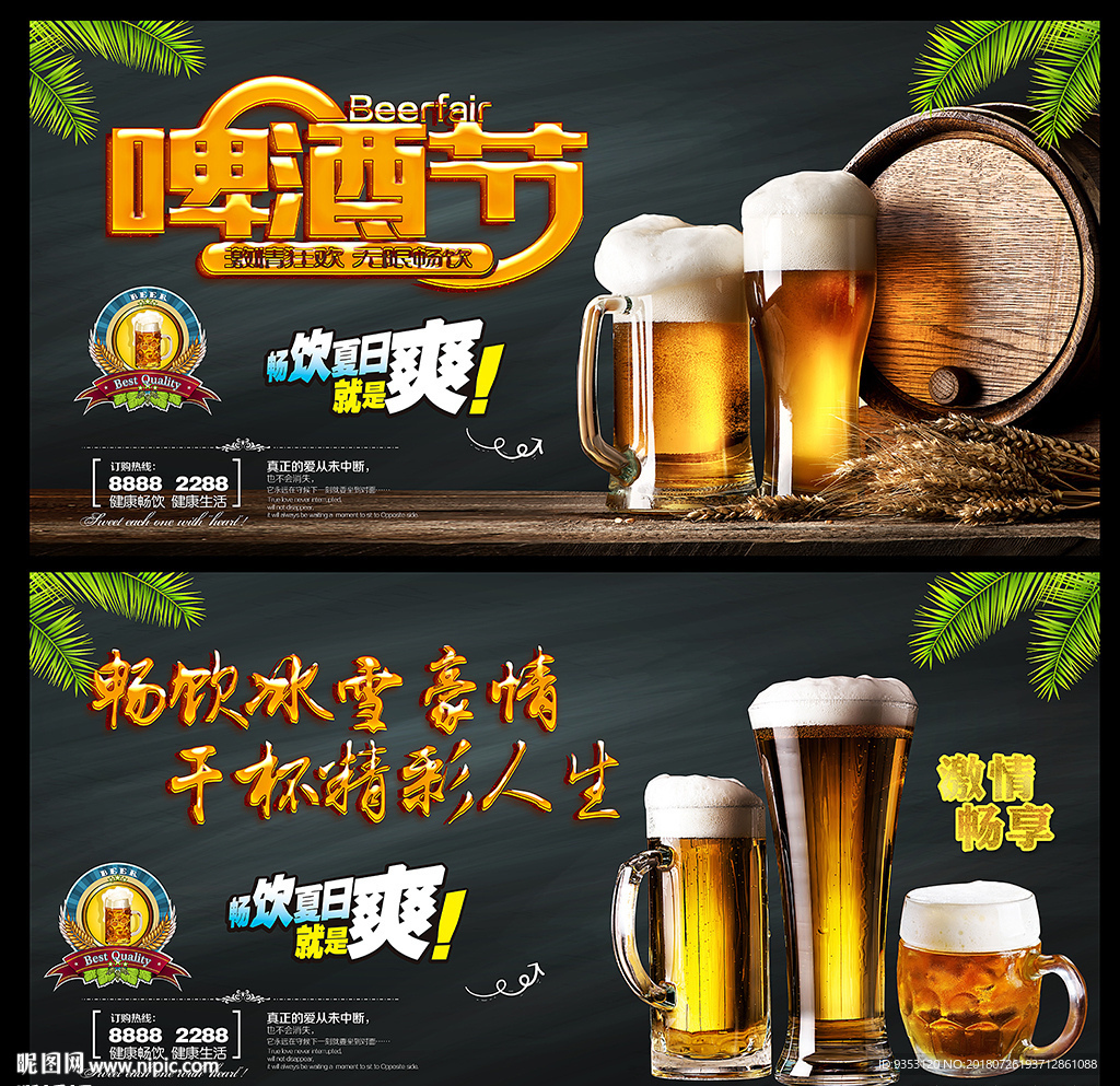 啤酒节