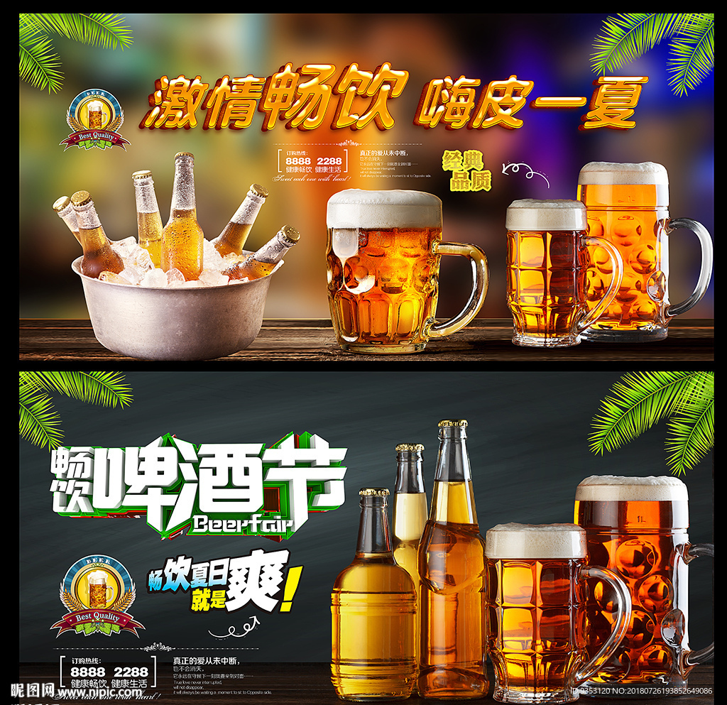 啤酒节