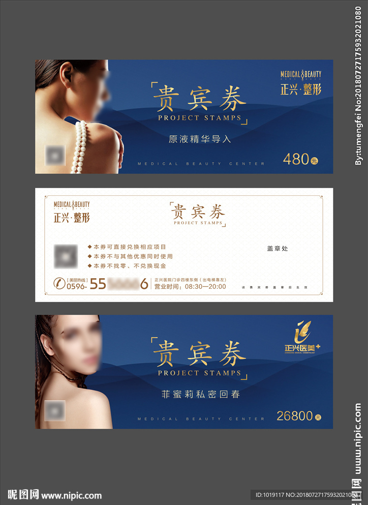 整形抵用券