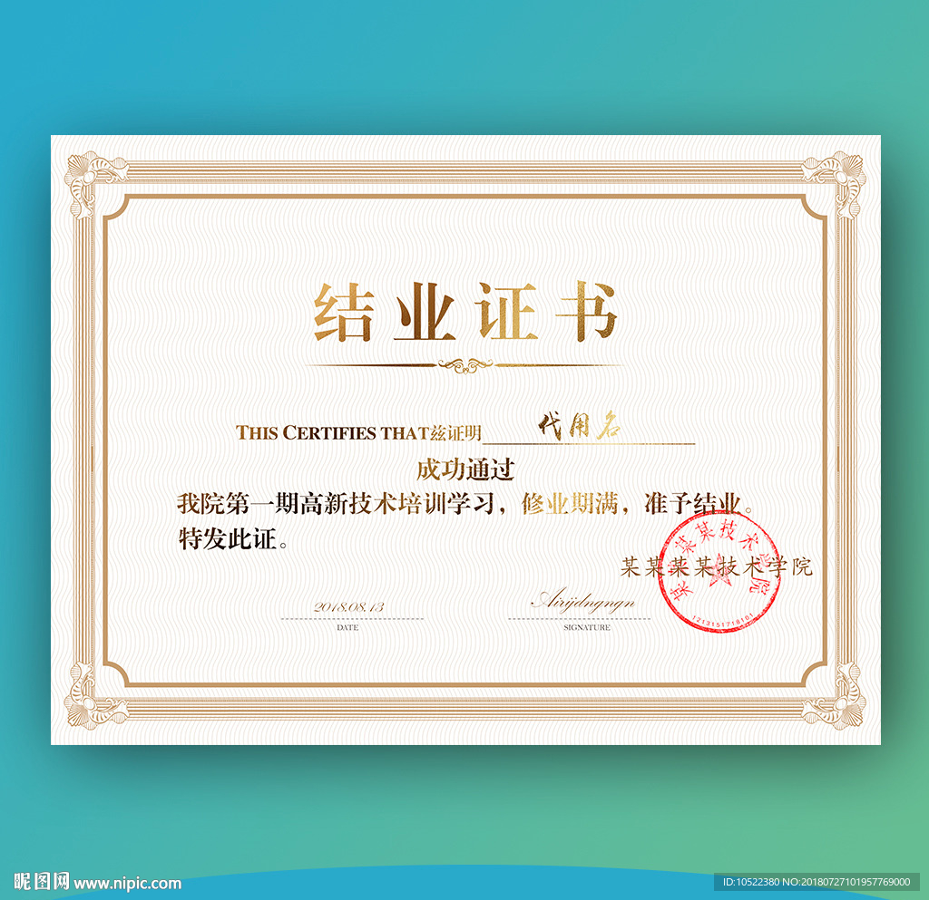 结业证书