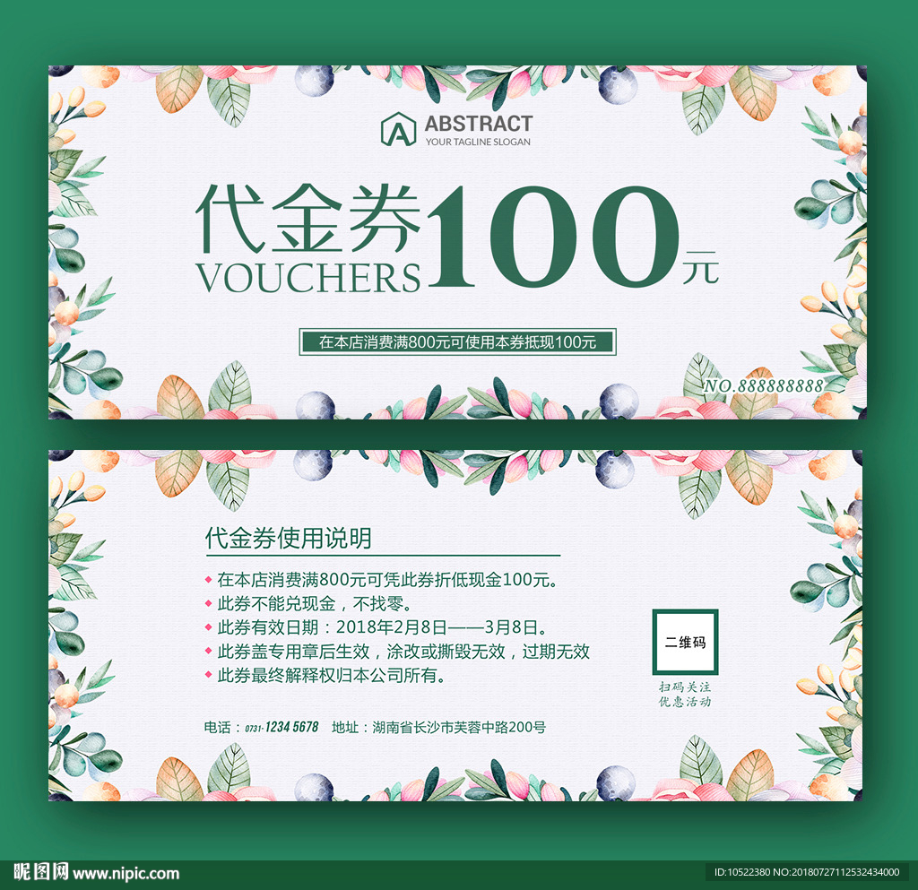 代金券