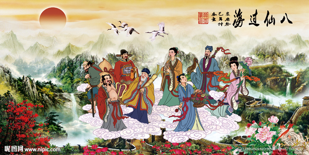 八仙过海