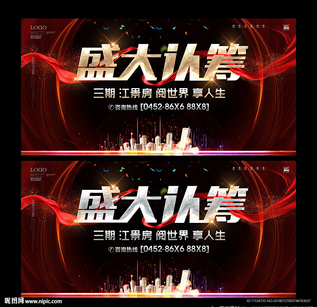认筹