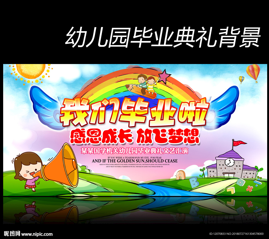 幼儿园毕业典礼