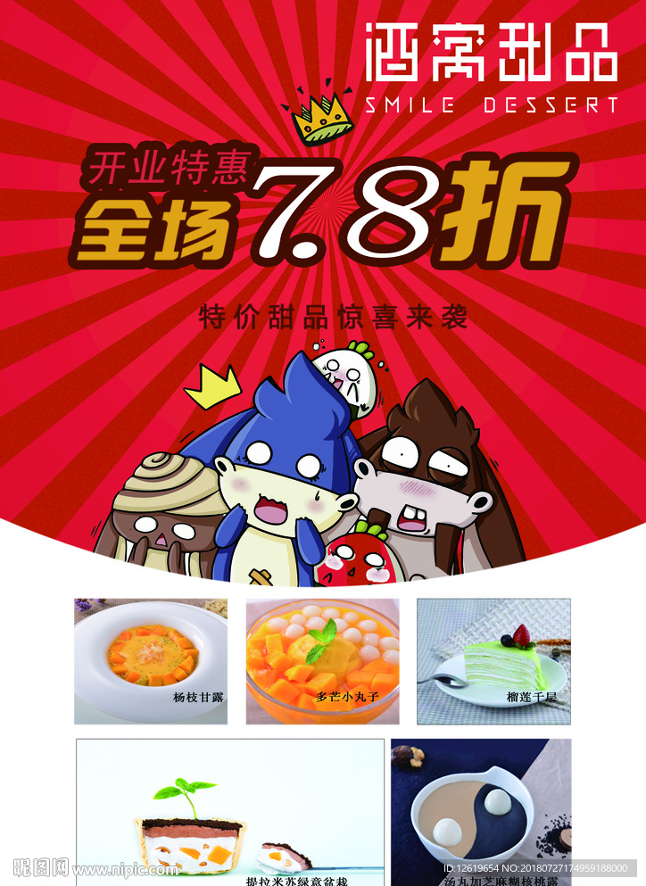 酒窝甜品彩页