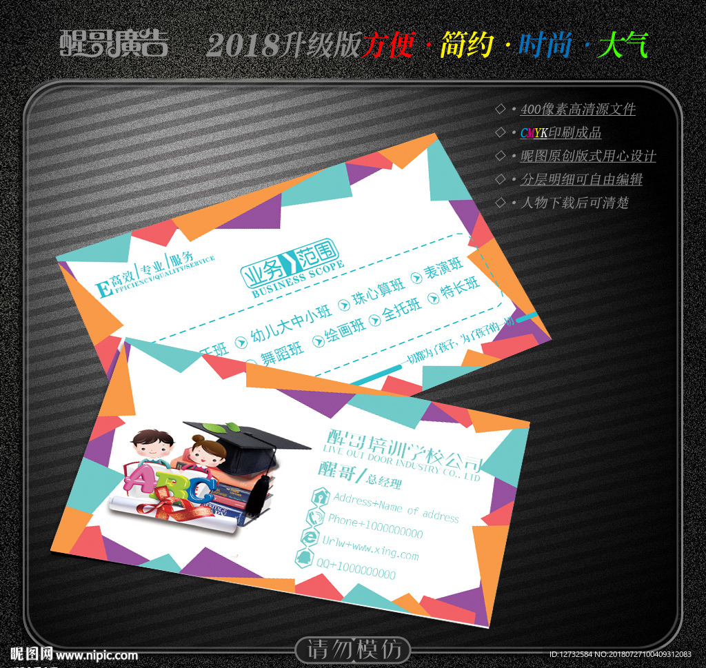 培训学校名片