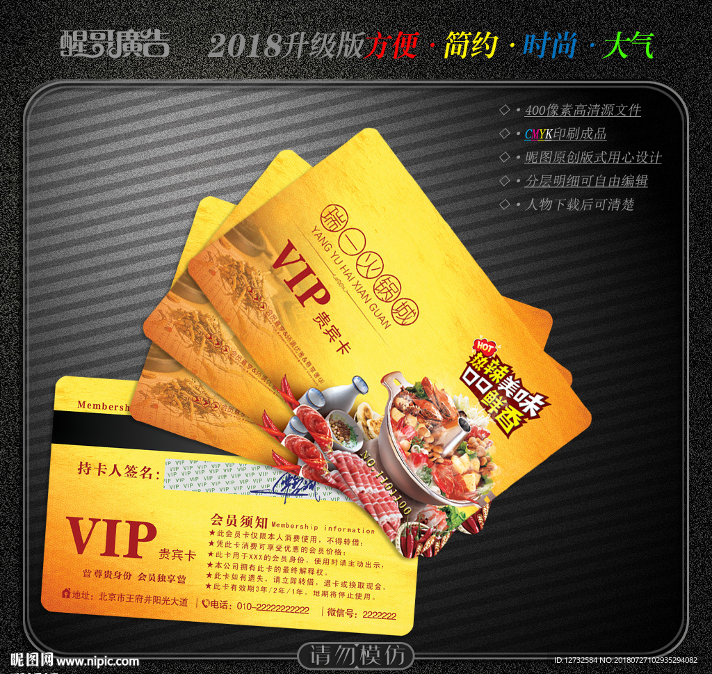 火锅会员卡