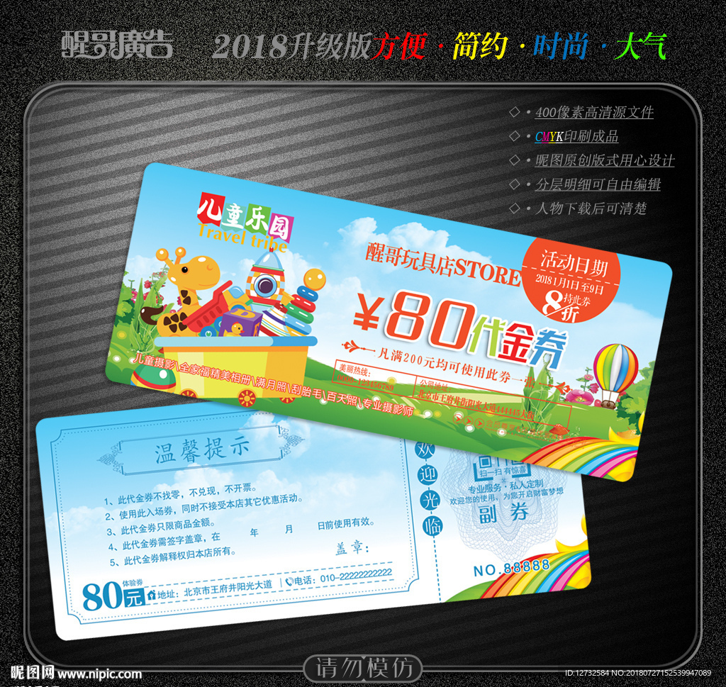玩具代金券