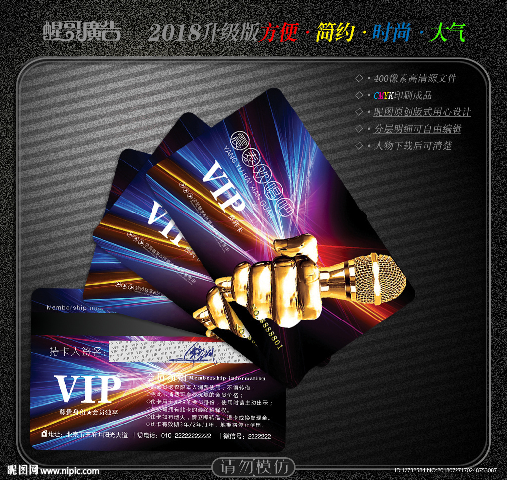 KTV会员卡