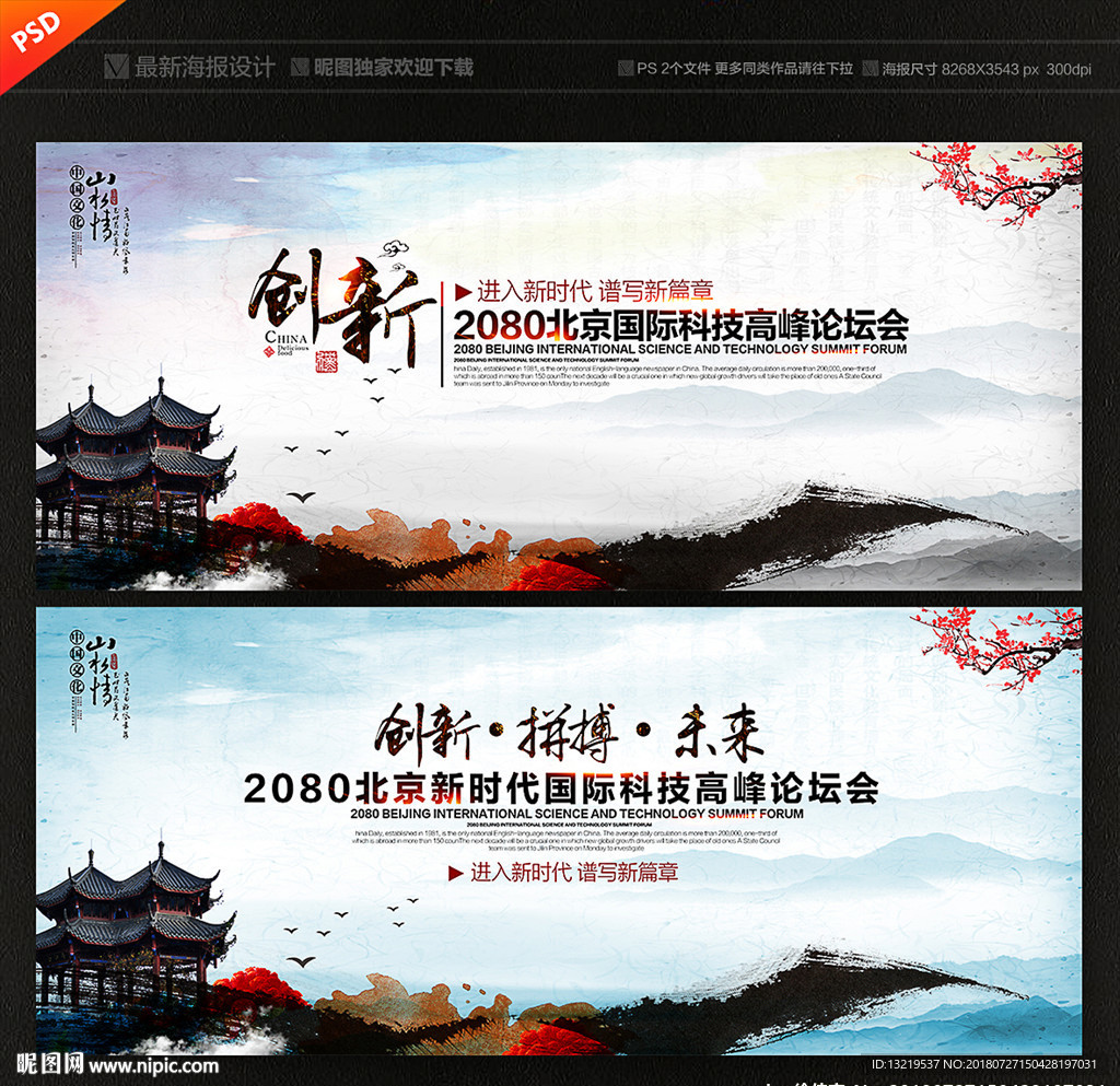 中国风舞台背景