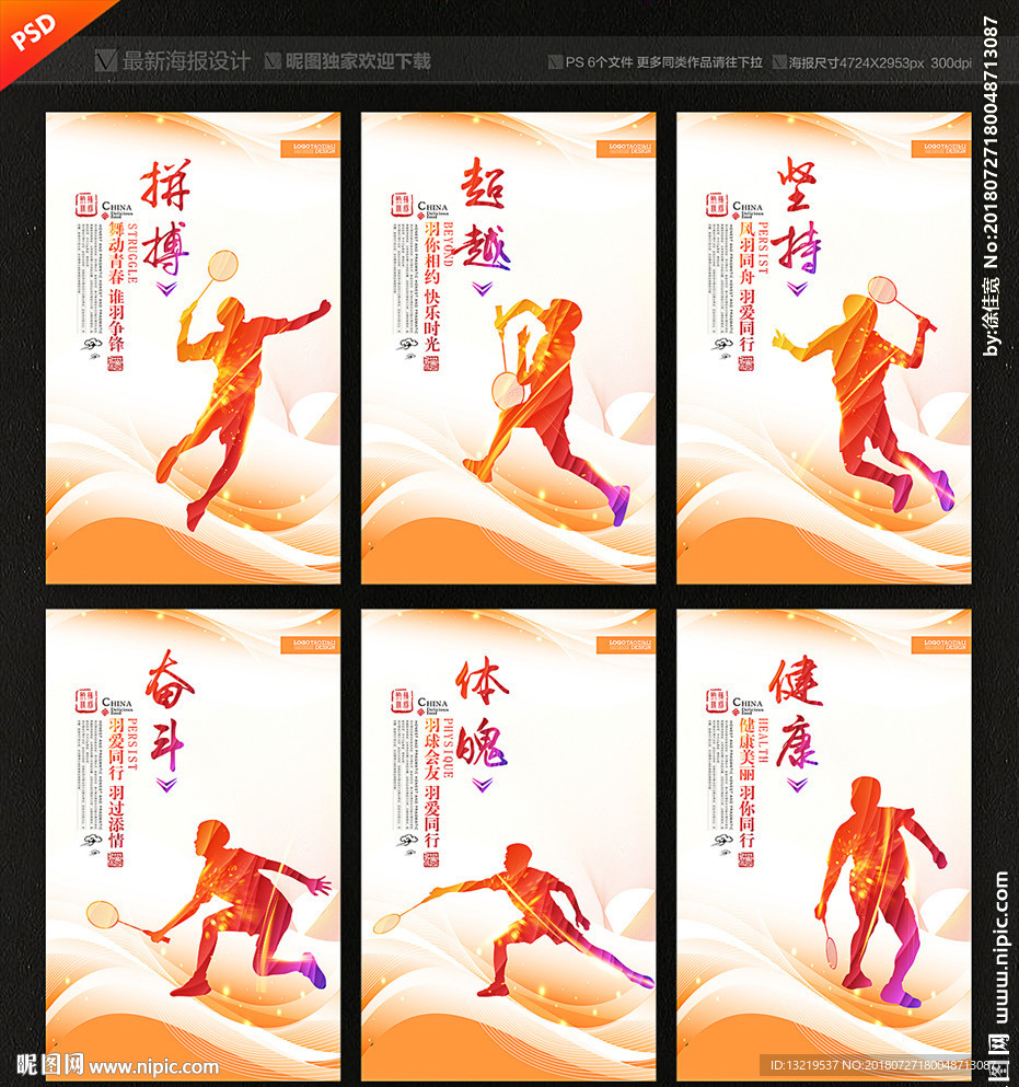 羽毛球