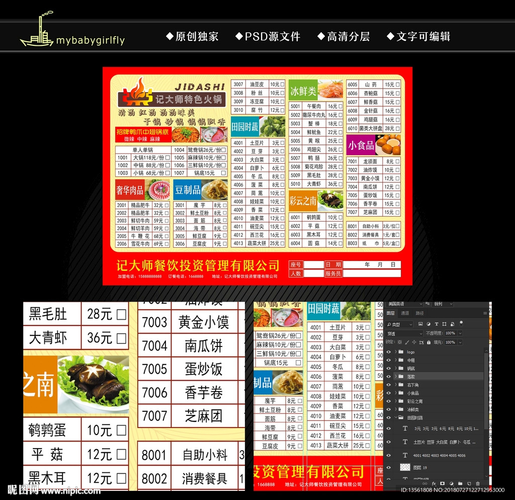 火锅点菜单