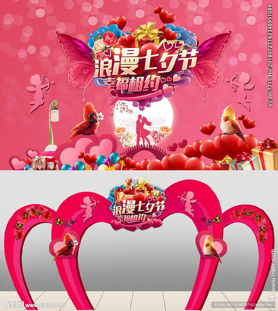 七夕情人节心形门头