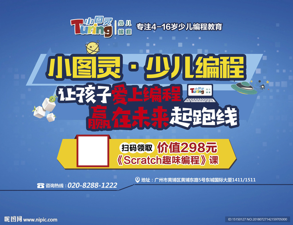 少儿编程 背景墙