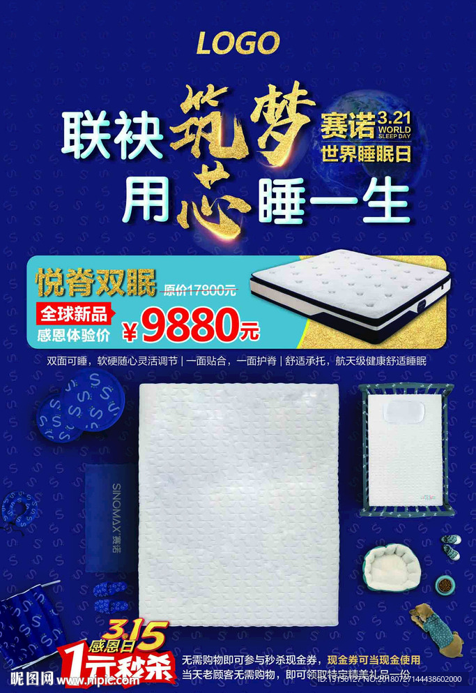 睡眠日