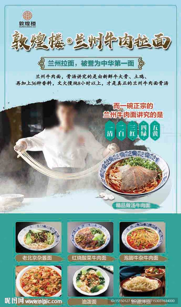 兰州拉面