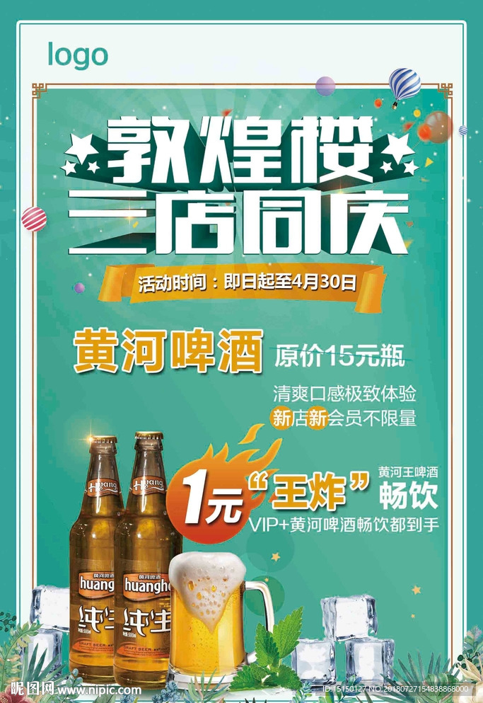 啤酒