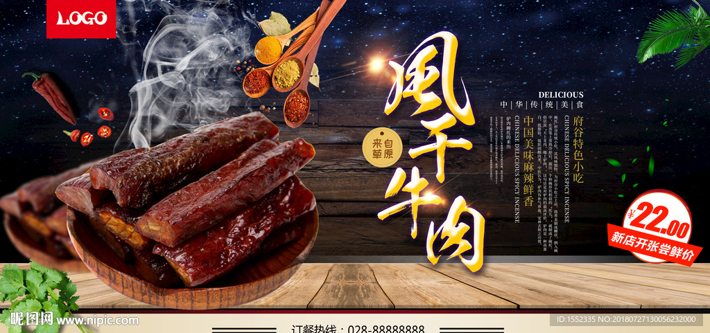 风干牛肉