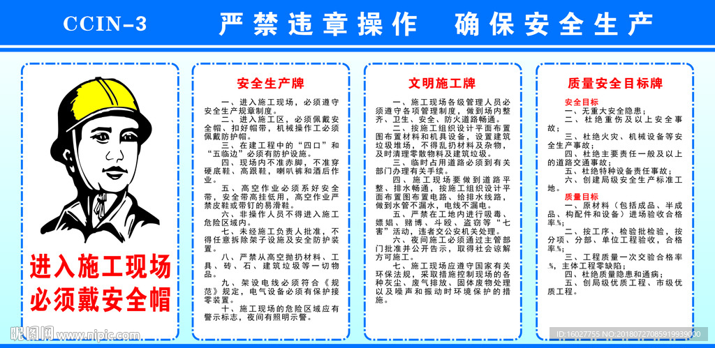 严禁违规操作