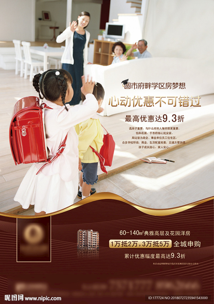 学区房