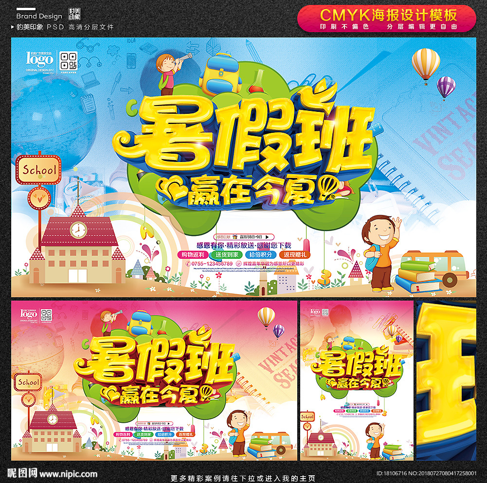 暑假班