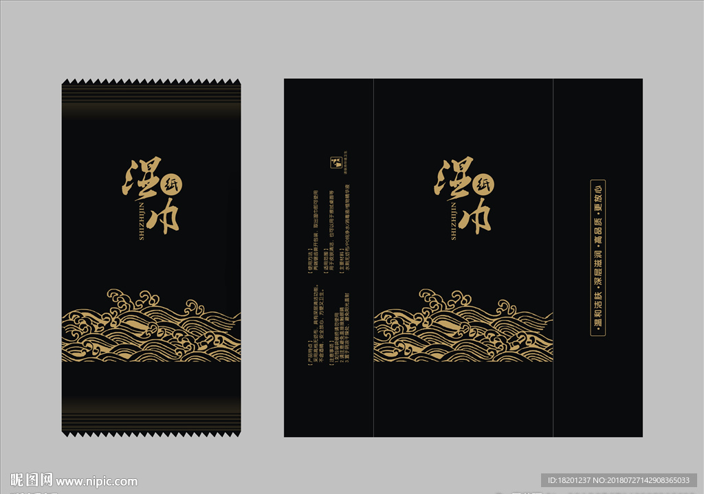 湿巾包装