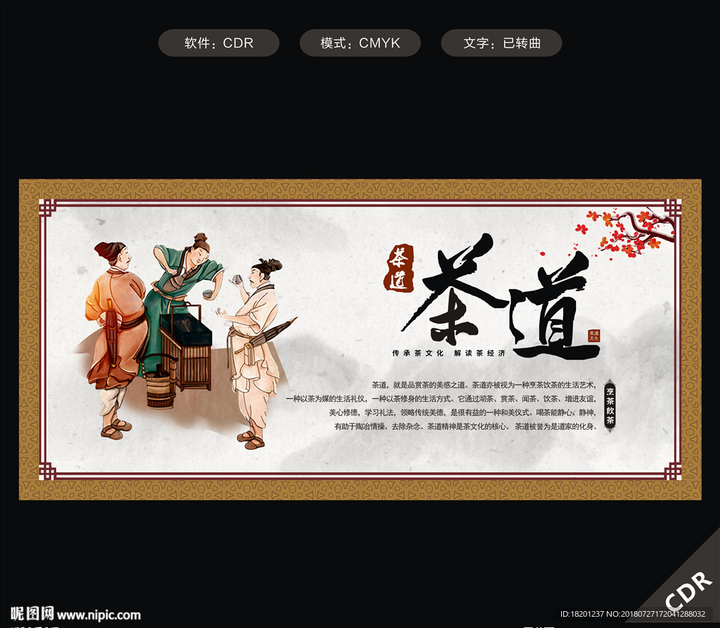 茶道