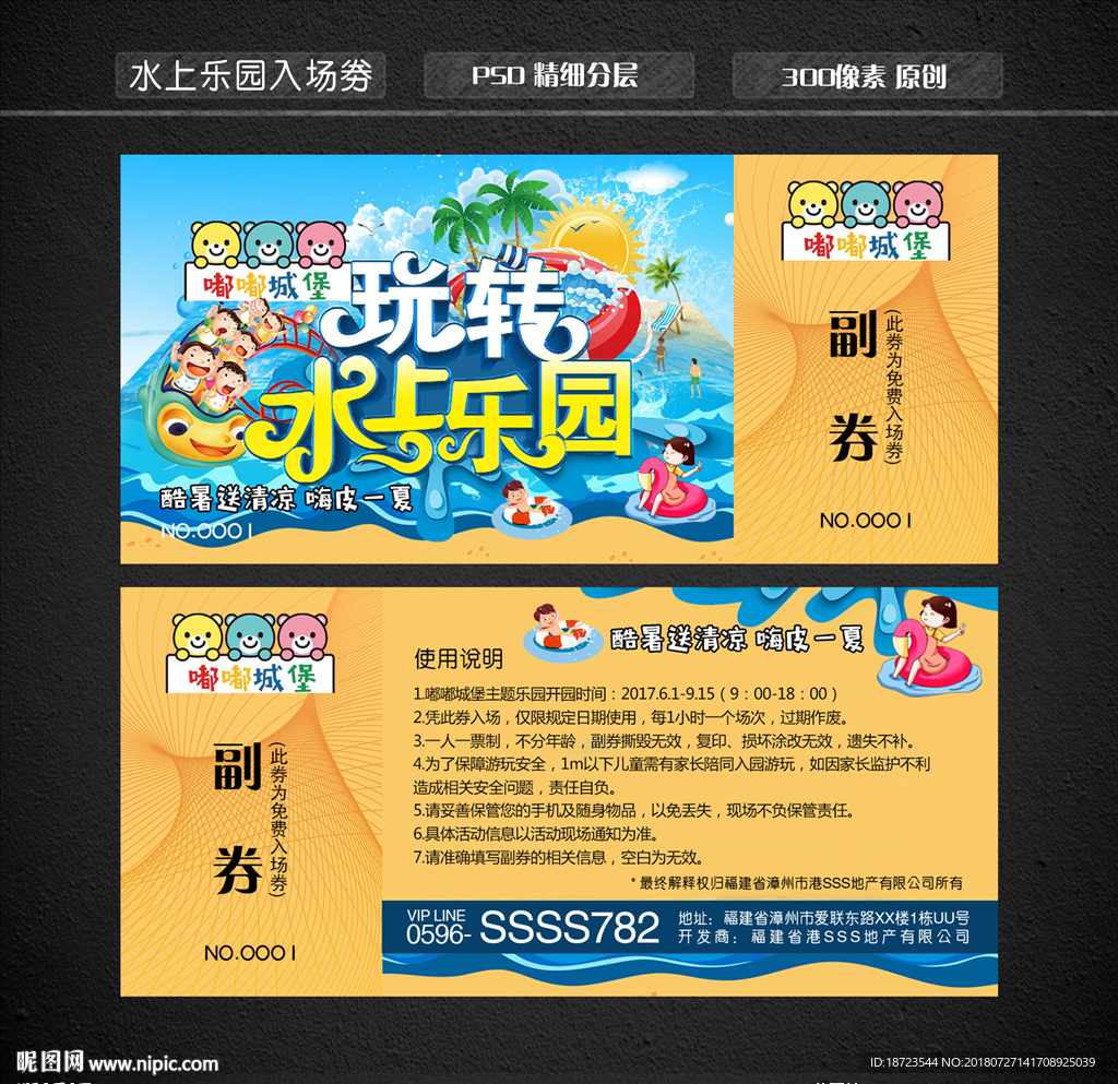 水上乐园门票