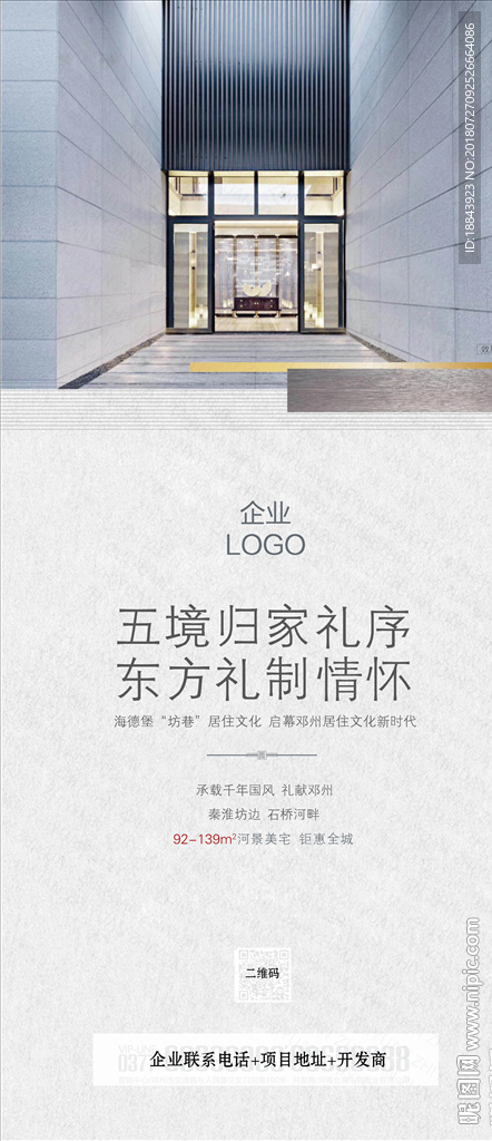 房地产微信海报