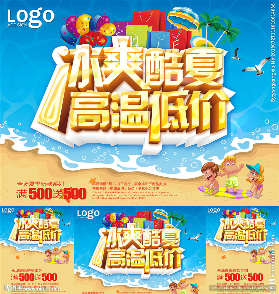 夏天促销海报