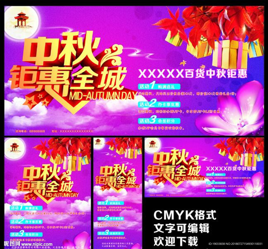 聚团圆中秋节
