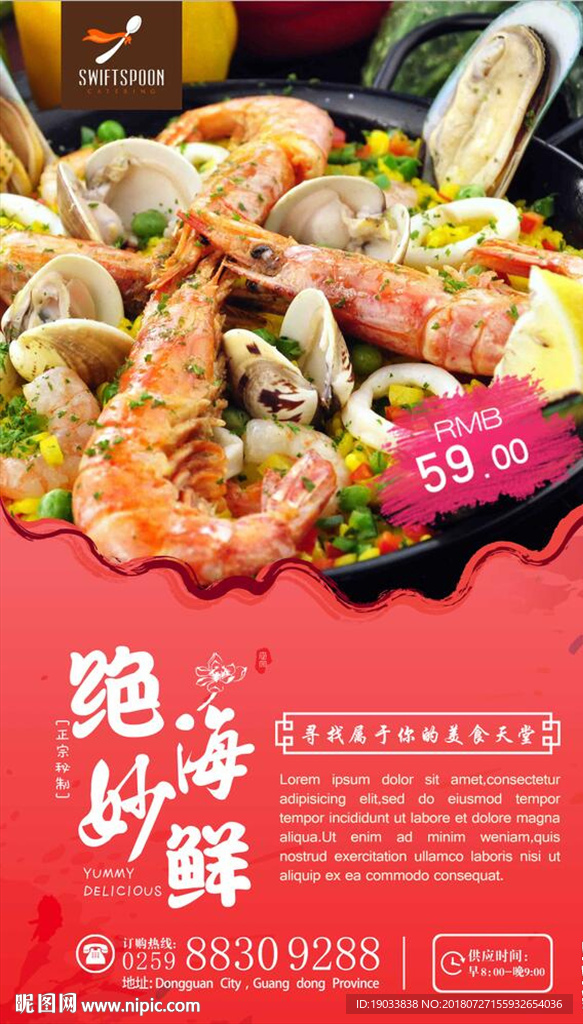 美味海鲜美食海报