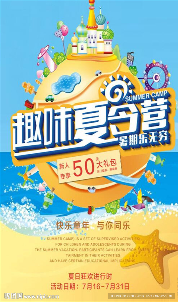 暑假夏令营