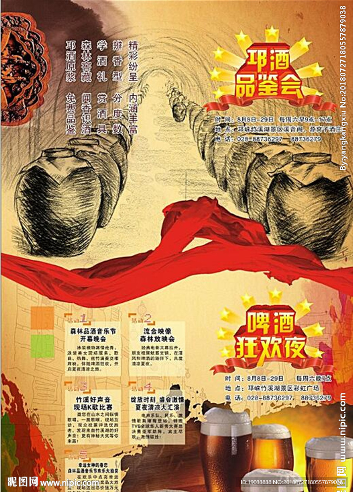 啤酒狂欢节DM单图片